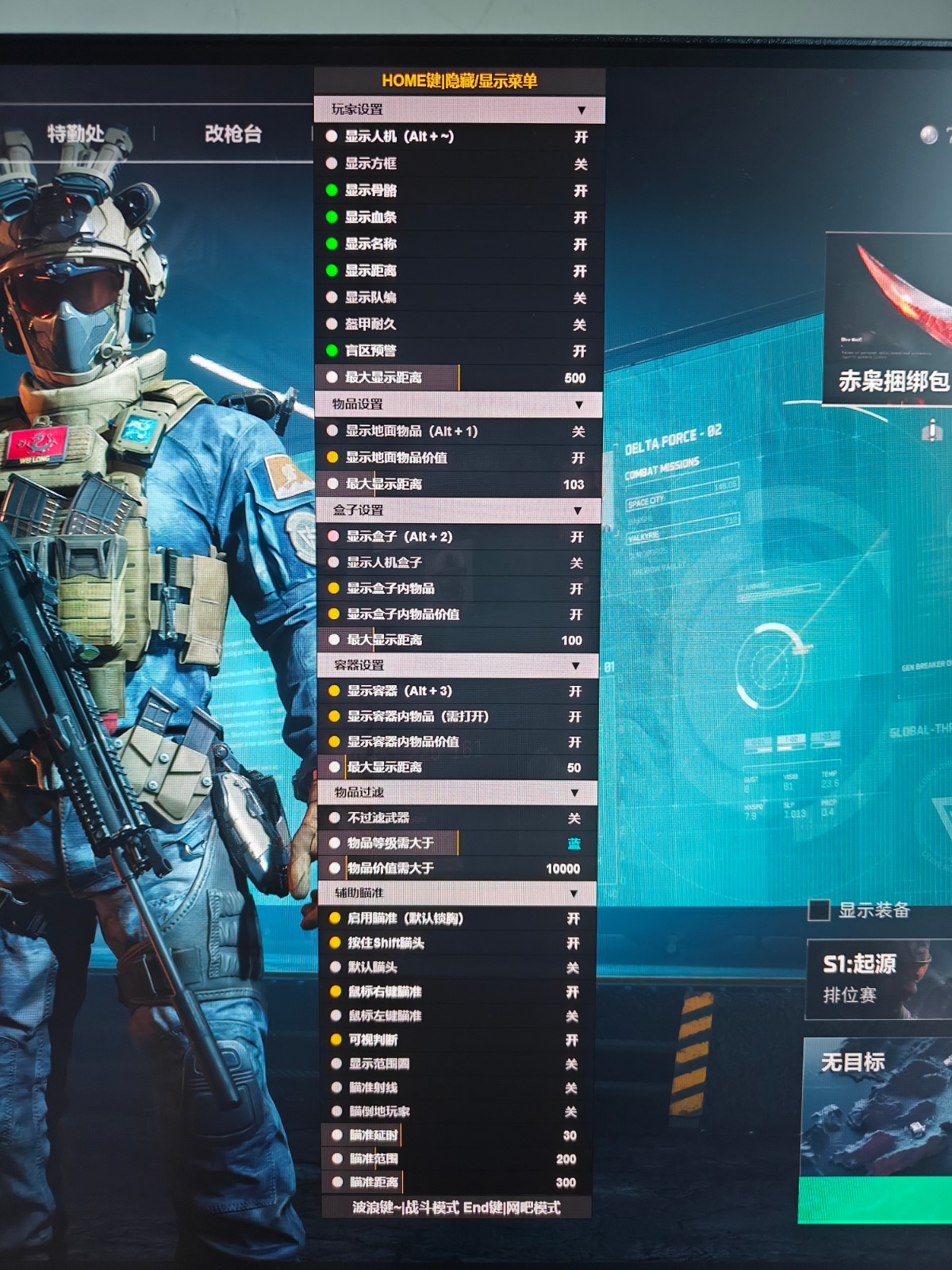 三角洲免费辅助工具 - 基础功能免费开放